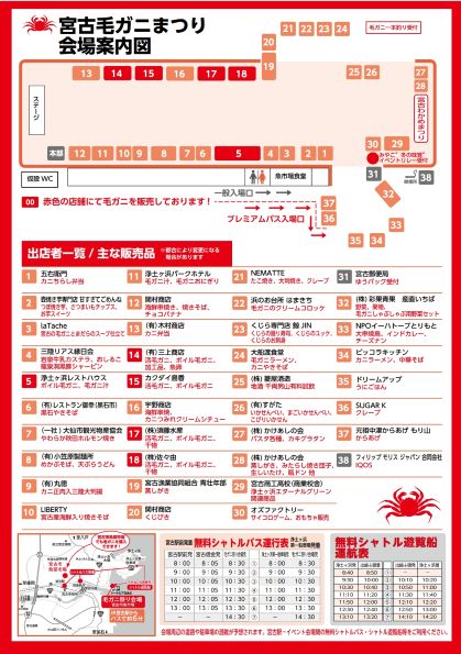 毛ガニまつりチラシ裏