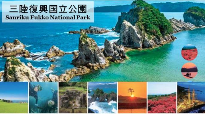 三陸復興国立公園の見どころ名所の画像