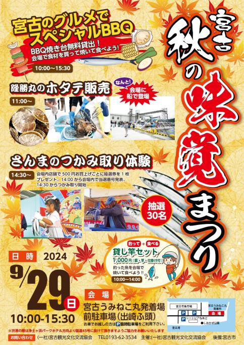 宮古秋の味覚まつりのチラシ
