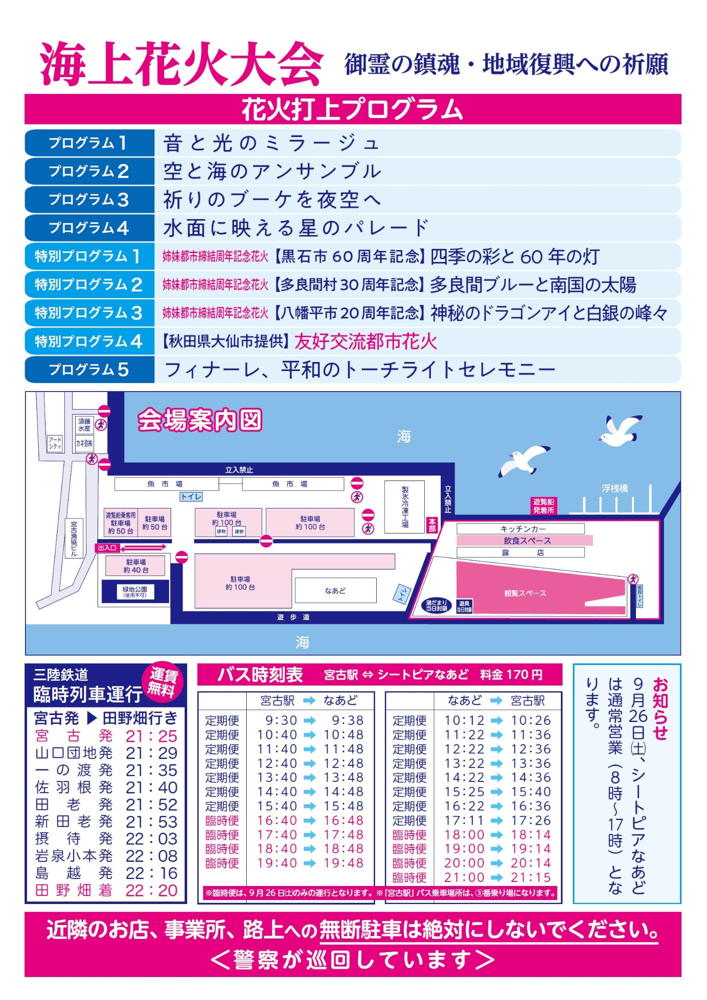 宮古夏まつり海上花火大会のチラシ裏
