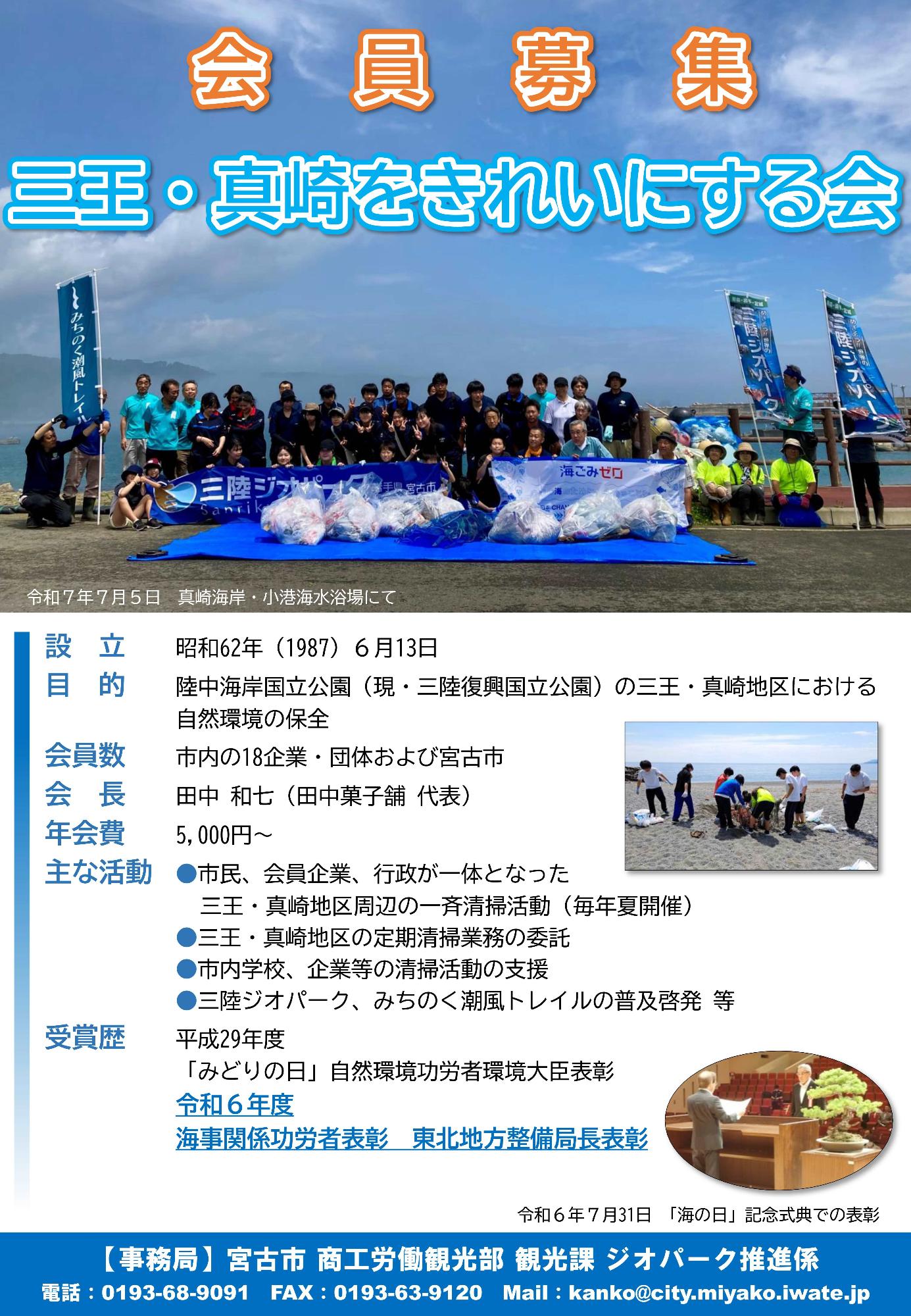 三王真崎をきれいにする会会員募集