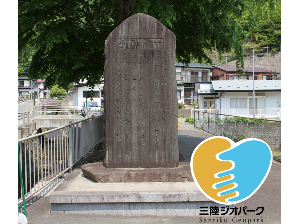 三陸ジオパークロゴマークと津波記念碑の写真