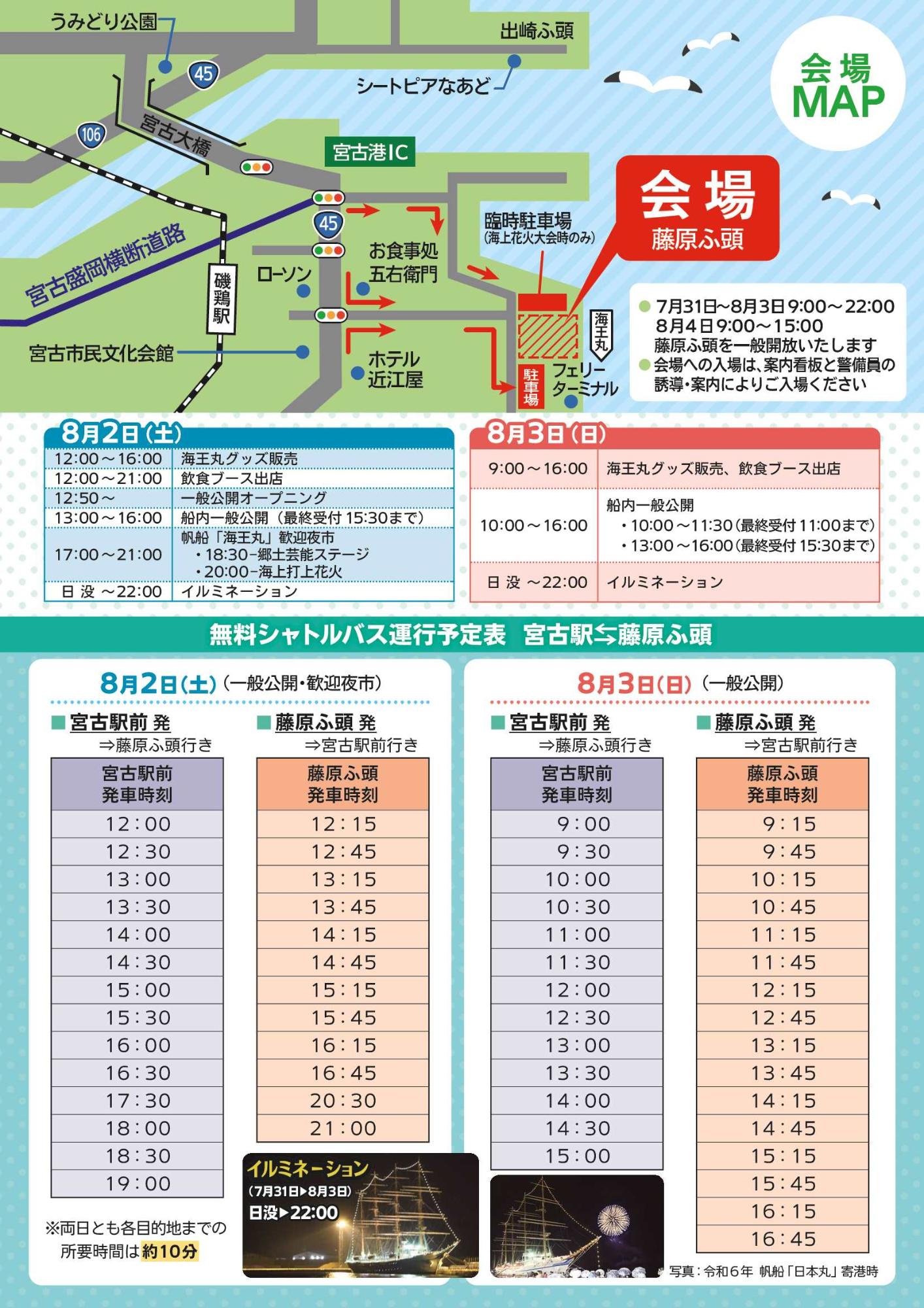 帆船「海王丸」の運行案内のチラシ