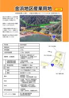 金浜地区産業用地のチラシ
