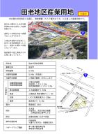 田老地区産業用地のチラシ