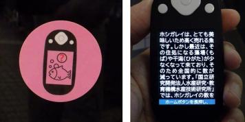 左:赤いシールの真ん中に、小型のタブレット端末のイラストが載っている写真 右:小型のタブレット端末の縦長の画面に、魚についての解説文が横書きで何行かにわたって書かれている写真