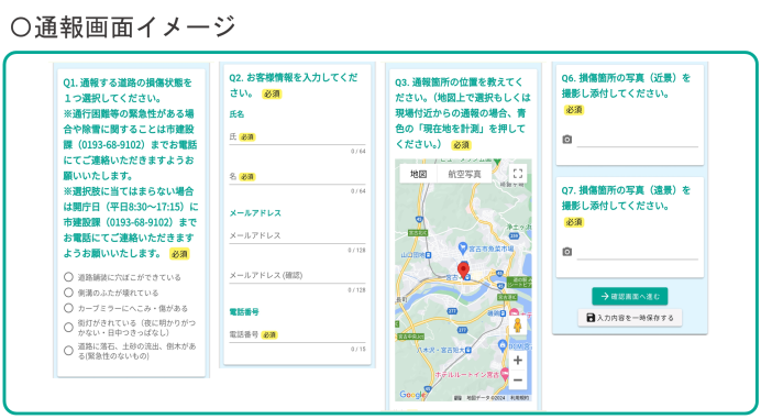 通報画面のイメージ