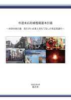 市道末広町線整備基本計画の表紙