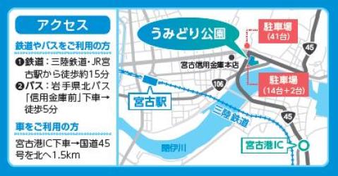 うみどり公園周辺の駐車場とアクセスが書かれたチラシ