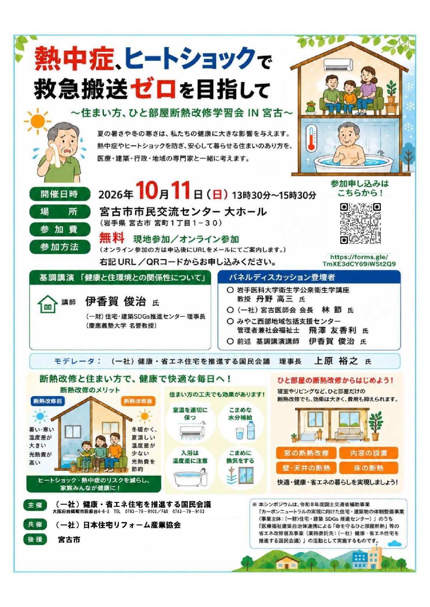 住まい方・ひと部屋断熱改修学習会