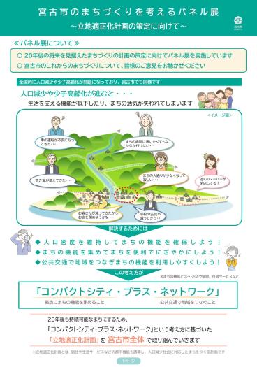 第2回宮古市のまちづくりを考えるパネル展のチラシ