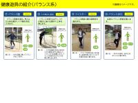 バランス4種類を遊具で行う方法がのったチラシ