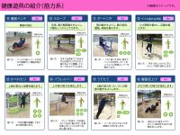 筋力アップ8種類を遊具で行う方法がのったチラシ