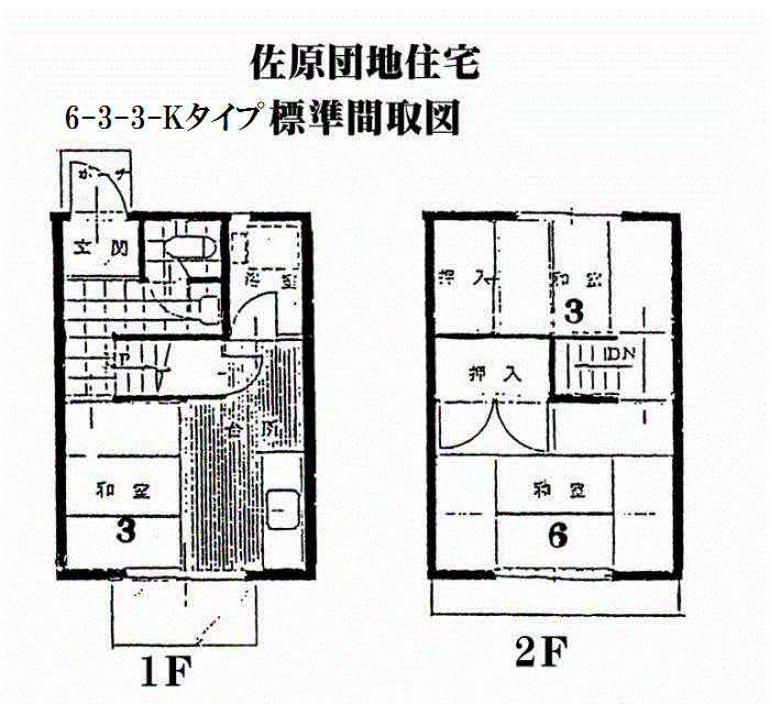 佐原団地住宅の1階・2階の間取図