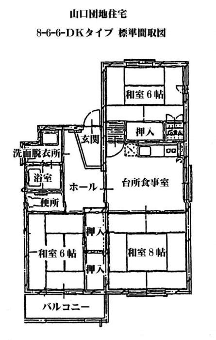 山口団地住宅8-6-6-DKタイプの間取図