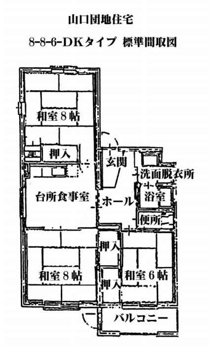山口団地住宅8-8-6-DKタイプの間取図