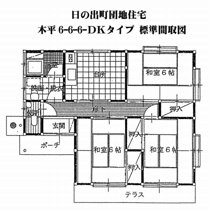 日の出町団地住宅木平の間取図