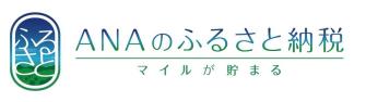 ANAのふるさと納税 マイルがたまる(岩手県宮古市のページへリンク)