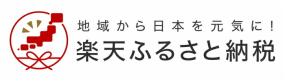 地域から日本を元気に! 楽天ふるさと納税(岩手県宮古市のトップページのサイトへリンク)