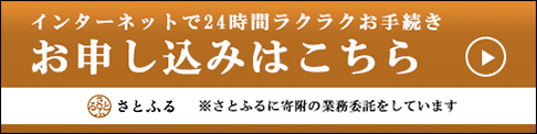 インターネットで24時間ラクラクお手続きお申込みはこちら(さとふる岩手県宮古市のふるさと納税のお礼品のサイトへリンク)