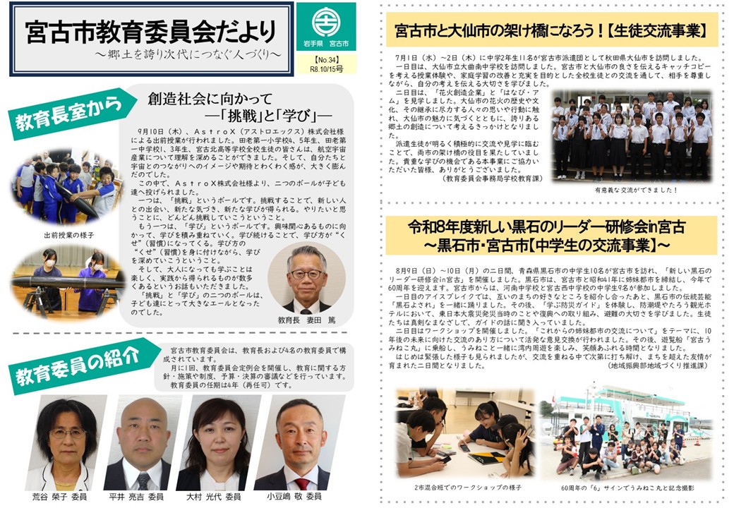 宮古市教育委員会だより34