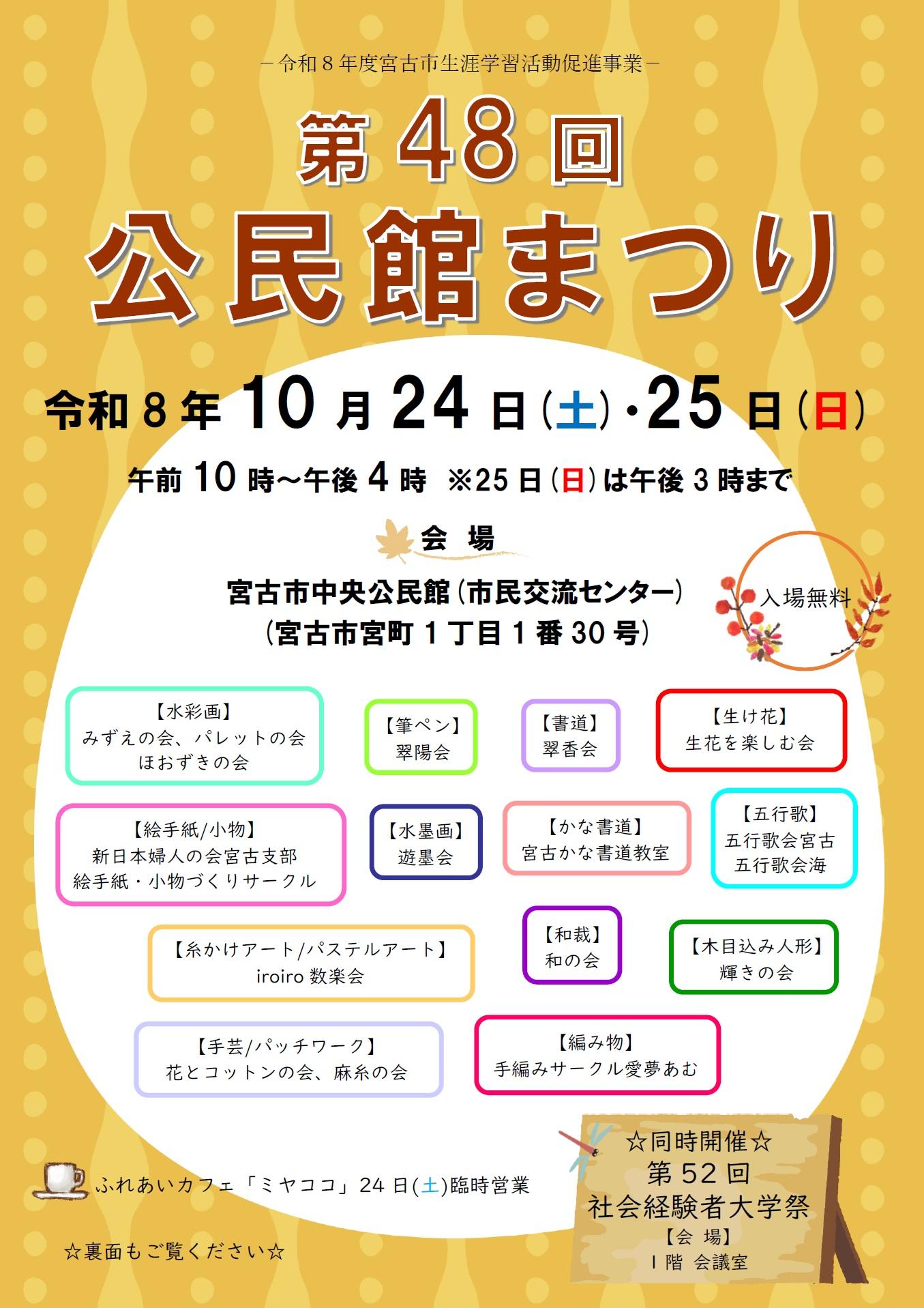 第48回公民館まつりチラシ