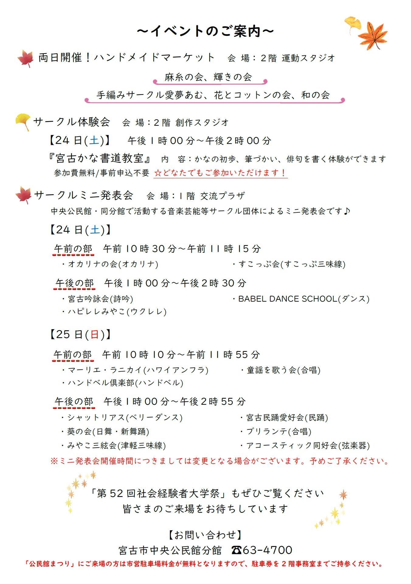 第48回公民館まつりチラシ