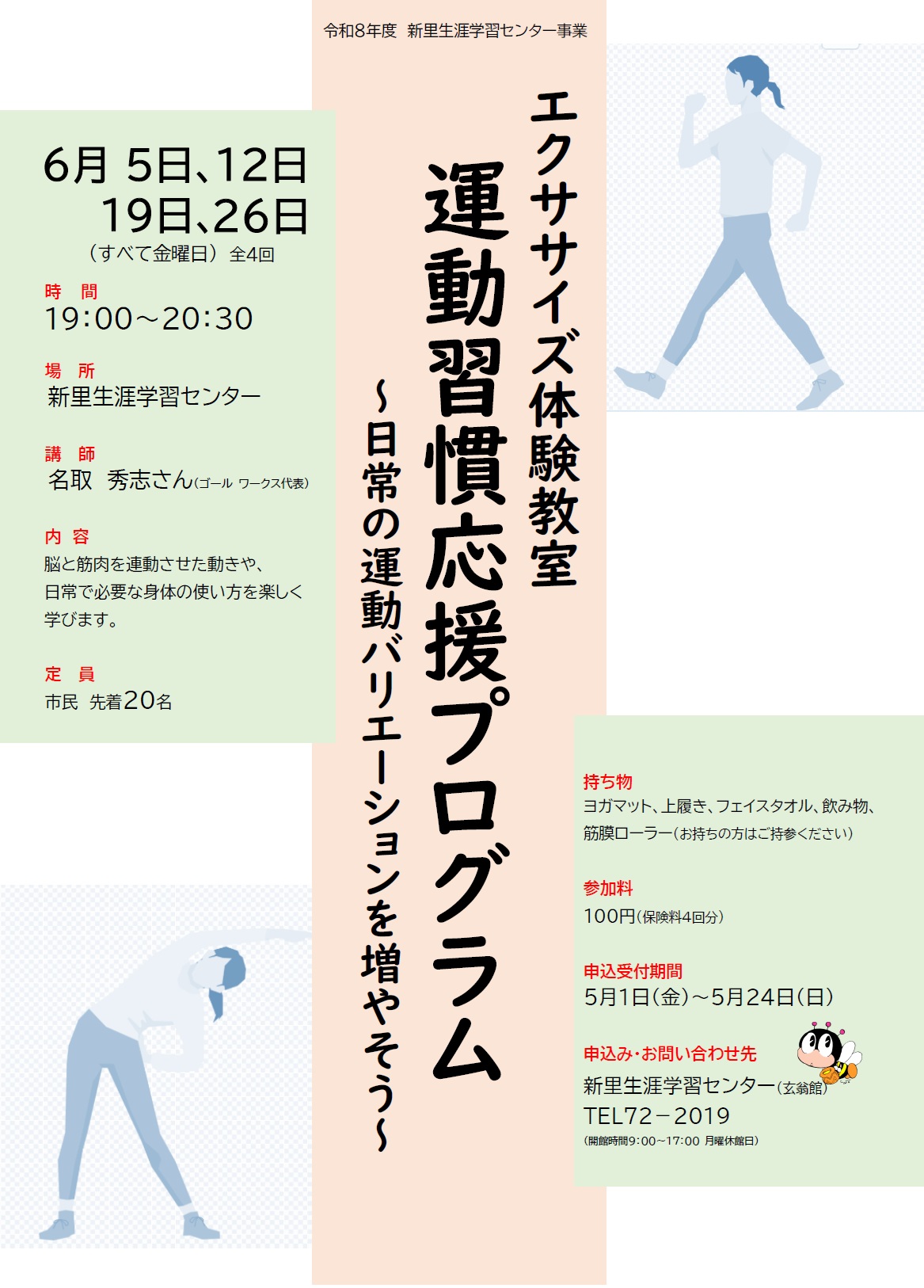 エクササイズ体験教室運動習慣応援プログラム