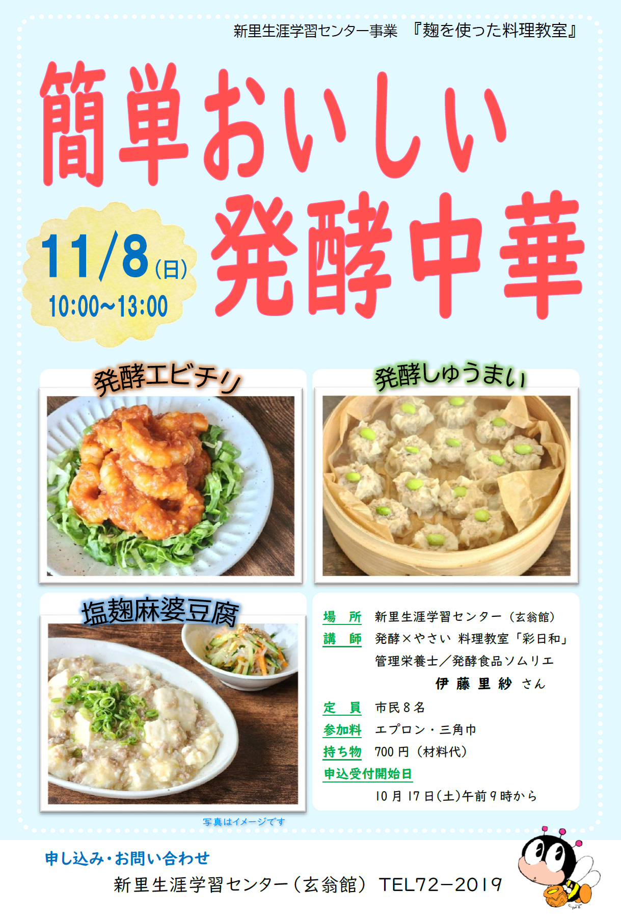 簡単おいしい発酵中華