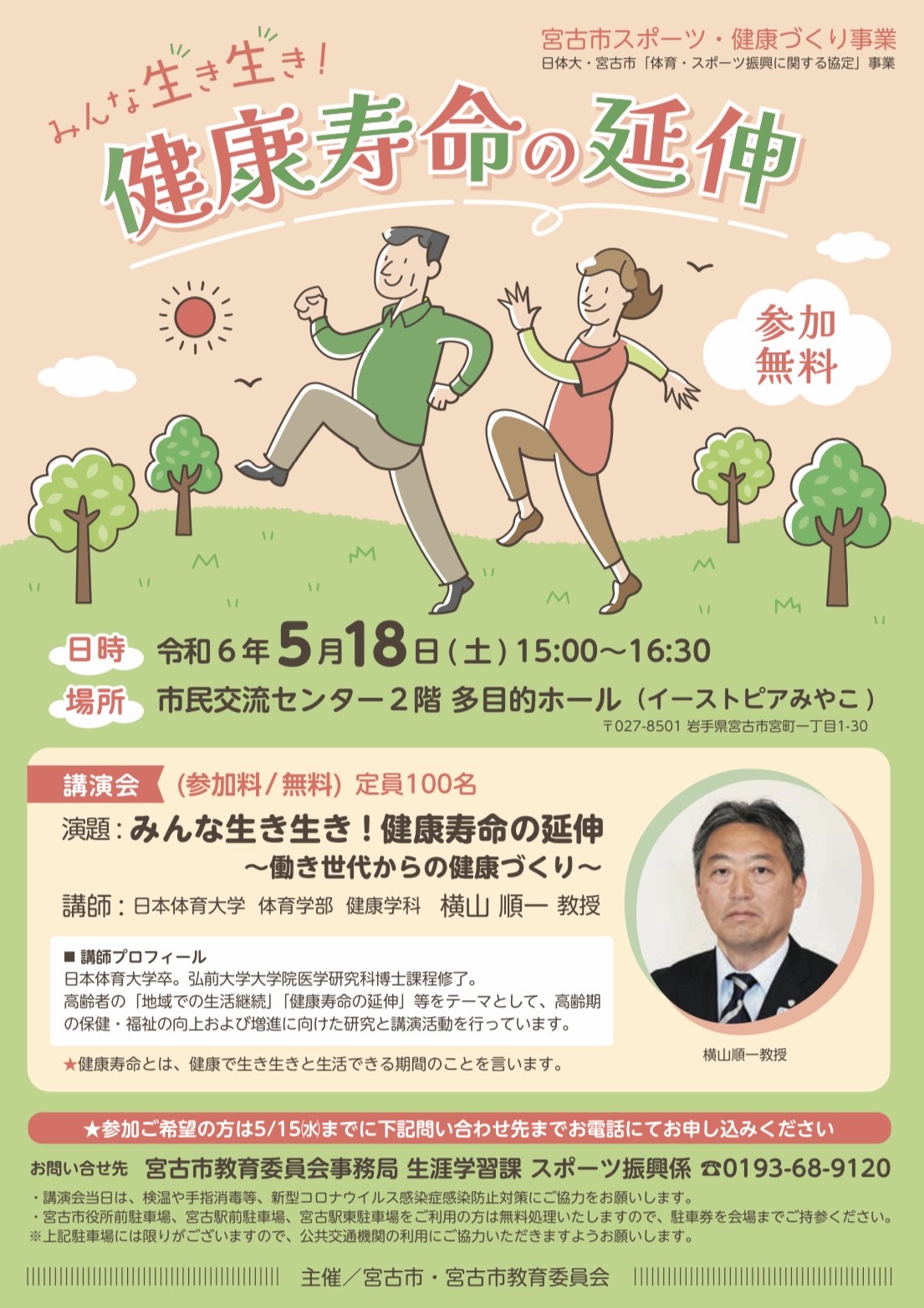 みんな生き生き!!健康寿命の延伸講演会の案内チラシ