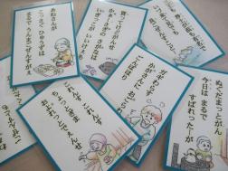 無造作に置かれた文字とイラストがそれぞれ書かれた「みやこ弁百人一緒かるた」の写真