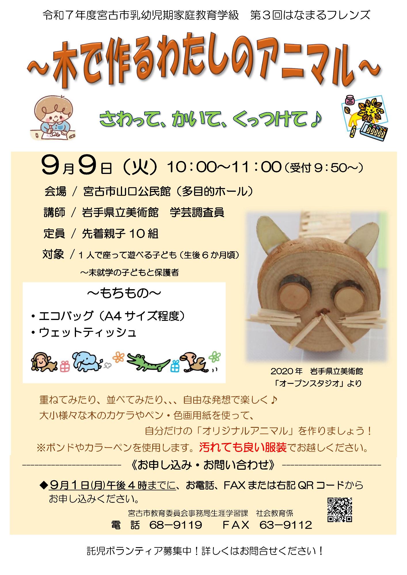 第3回チラシ