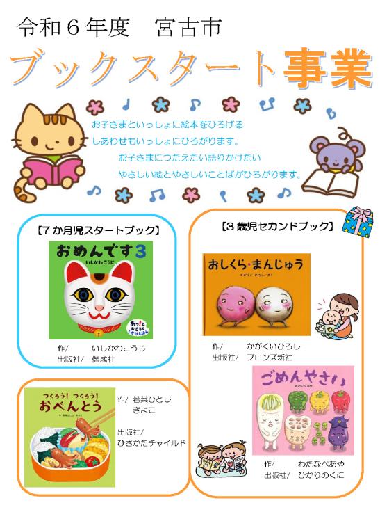 ブックスタート事業の案内チラシ