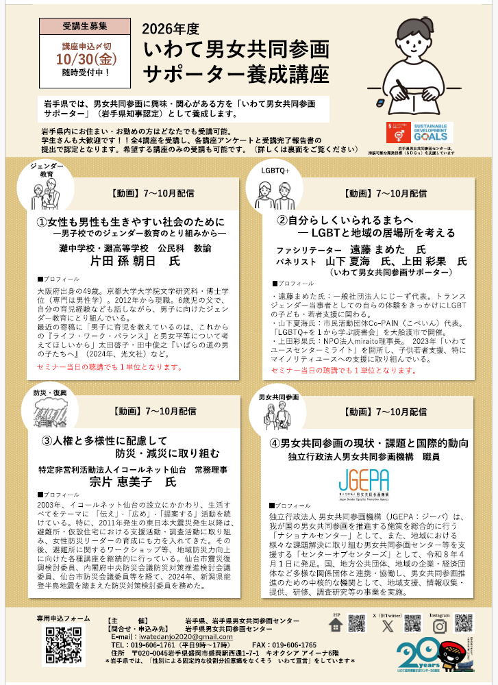 2026サポーター養成講座