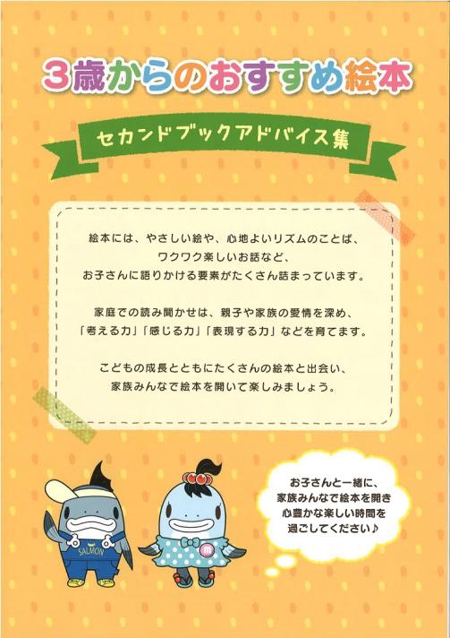 3歳からのおすすめ絵本セカンドブックアドバイス集1ページ目
