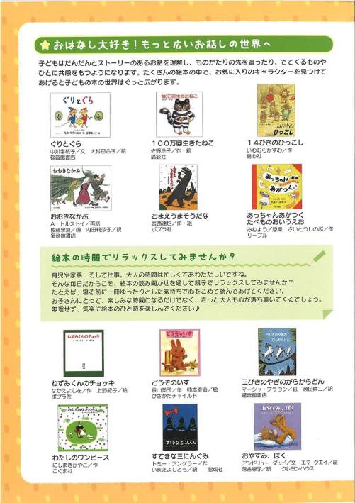 3歳からのおすすめ絵本セカンドブックアドバイス集2ページ目