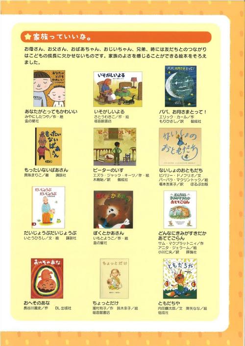 3歳からのおすすめ絵本セカンドブックアドバイス集3ページ目