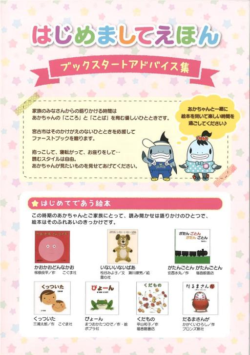 はじめまして絵本ブックスタートアドバイス集1ページ目