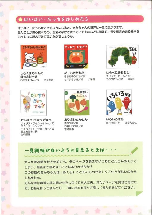 はじめまして絵本ブックスタートアドバイス集2ページ目