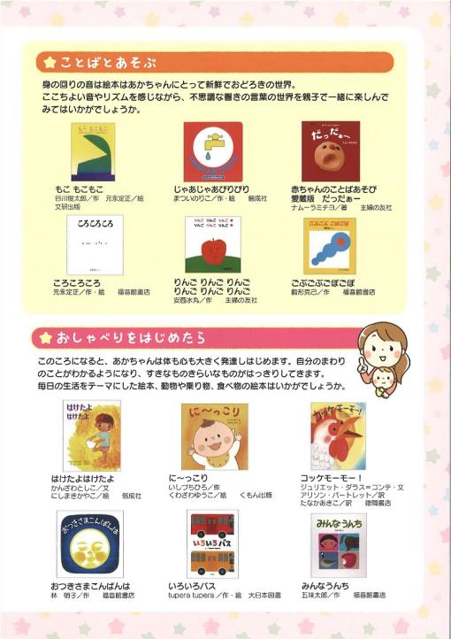 はじめまして絵本ブックスタートアドバイス集3ページ目