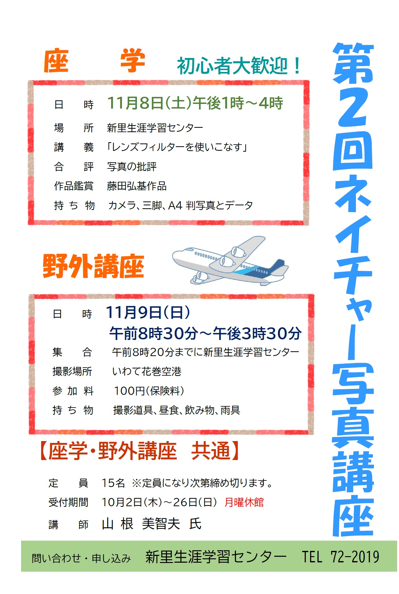 写真講座