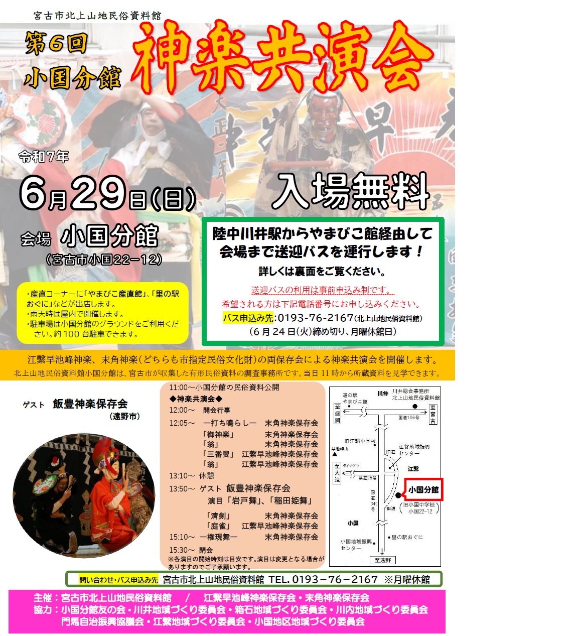 第6回小国分館神楽共演会