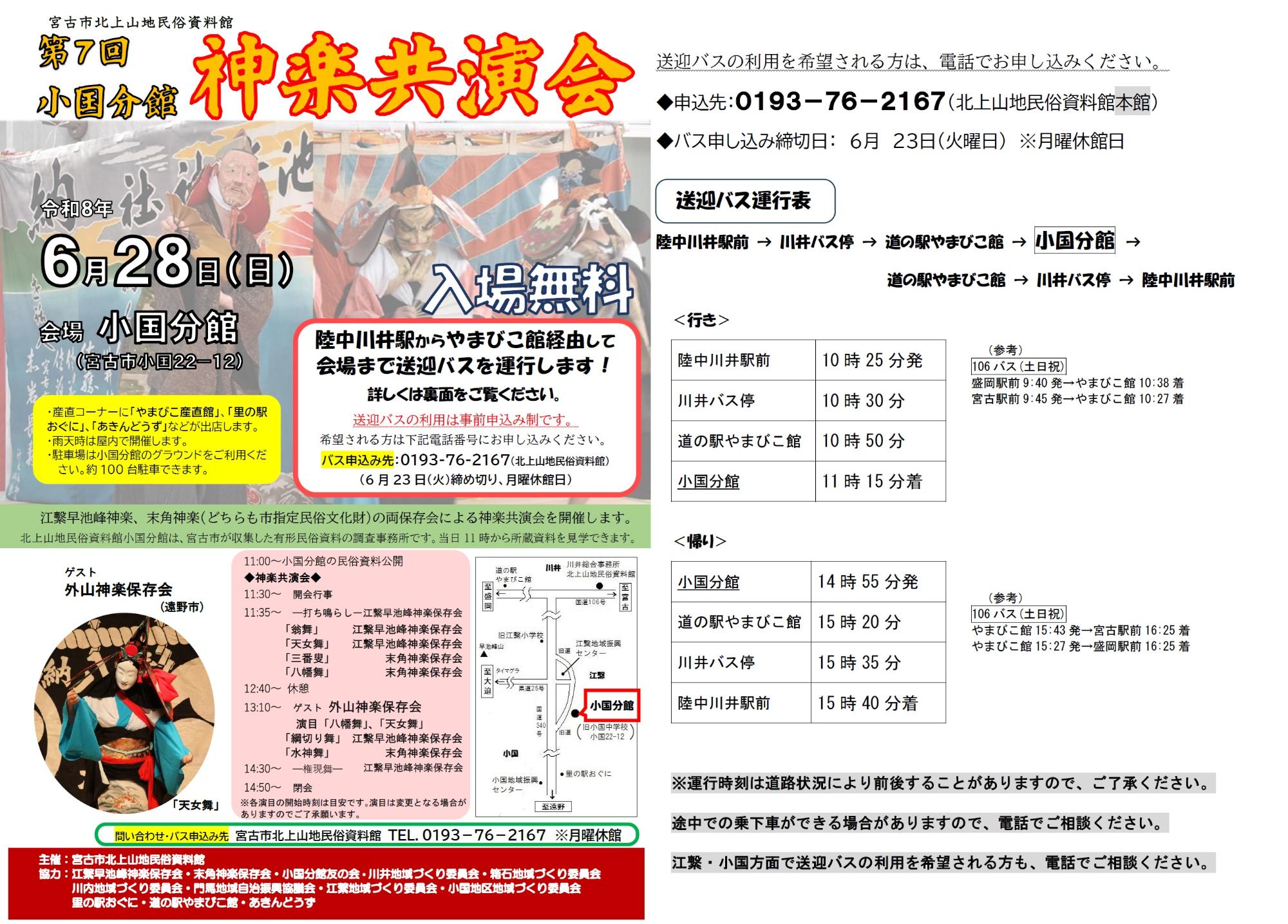 第7回小国分館神楽共演会