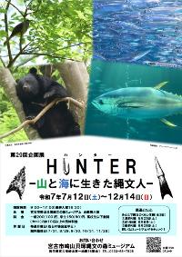 29回企画展のチラシ