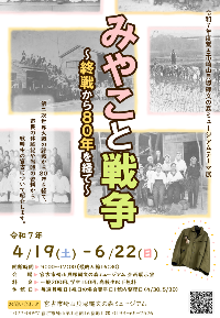 令和7年度テーマ展のチラシ