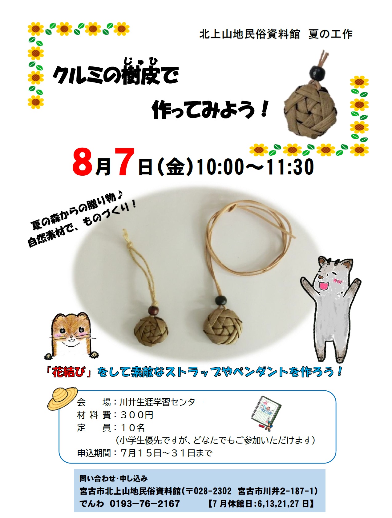 夏の工作