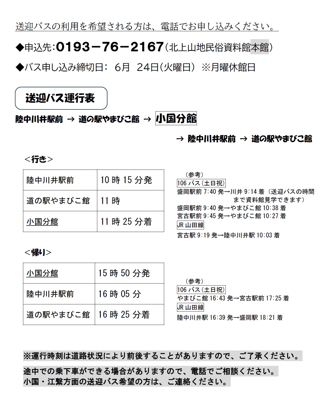 第6回小国分館神楽共演会バス時刻