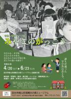 みやこのがっこう
