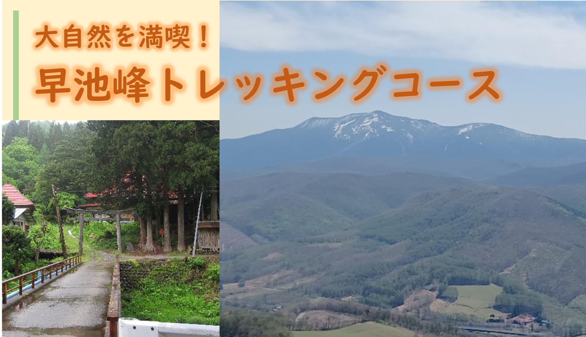 早池峰ルート