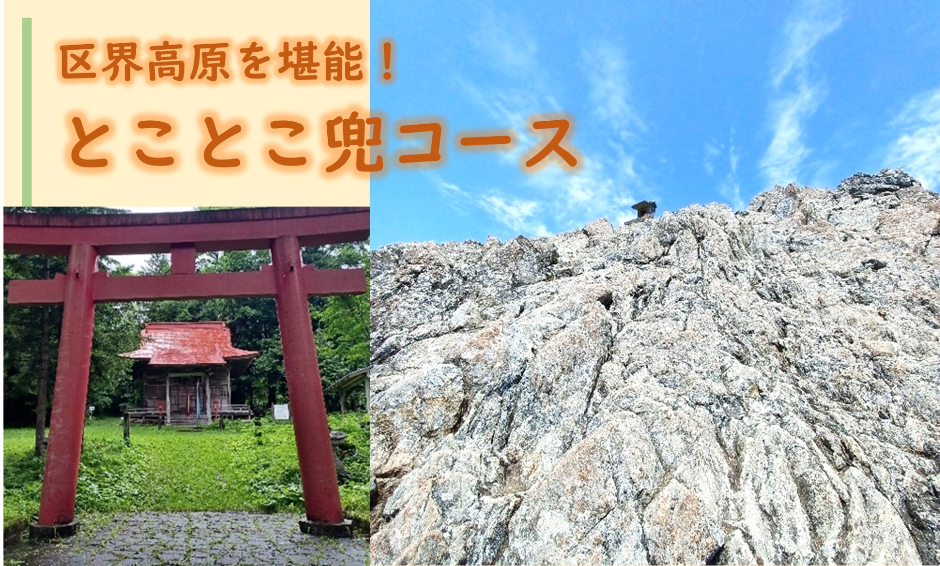 兜ルート